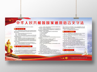 紫色大气中华人民共和国国家通用语言文字法展板语言文字展板